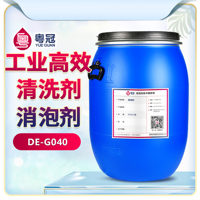 工業高效清洗劑消泡劑